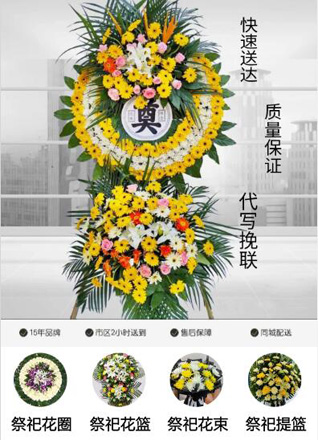 山东济宁任城区喻屯镇王军庄村花圈代送